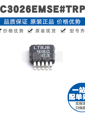 LTC3026EMSE 丝印LTBJB MSOP10 1.5A单路 LDO线性稳压芯片集成