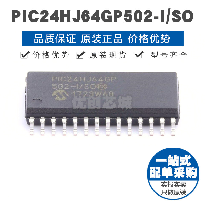PIC24HJ64GP502ISO SOIC28 微控制器 MCU单片机 提供BOM表配单
