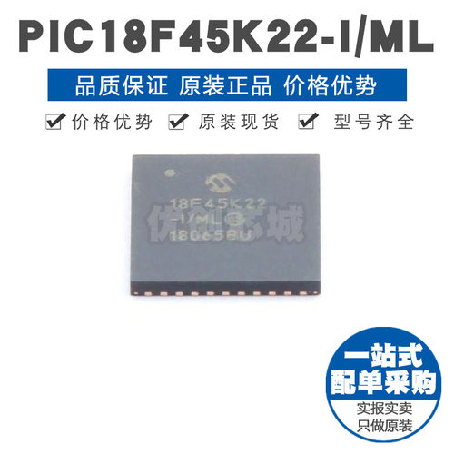 PIC18F45K22IML QFN44 PIC内核 64MHz主频 芯片IC 单片机MCU