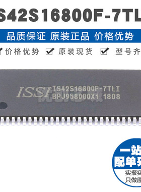 IS42S16800F-7TLI SOP54同步SDRAM动态随机存取IC内存143MHz频率