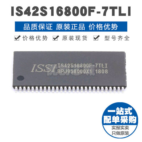 IS42S16800F-7TLI SOP54同步SDRAM动态随机存取IC内存143MHz频率