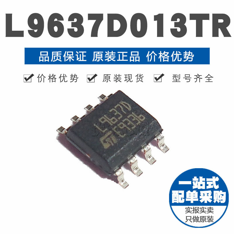 E-L9637D013TR SOIC-8 贴片 接口芯片IC 原装正品