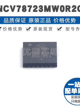 NCV78723MW0R2G 丝印N787230 QFN24 LED驱动器控制器芯片 集成IC