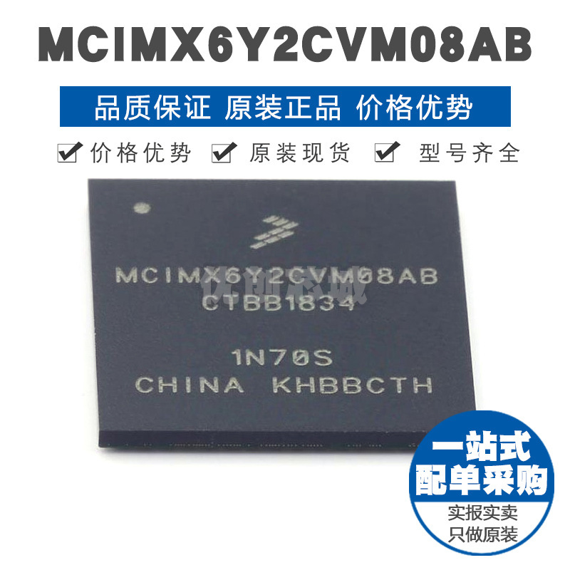 MCIMX6Y2CVM08AB MAPBGA289 32位微处理器 嵌入式芯片 全新原装
