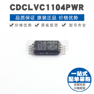 CDCLVC1104PWR 丝印C9C4 TSSOP8 可编程时钟合成器和抖动消除芯片