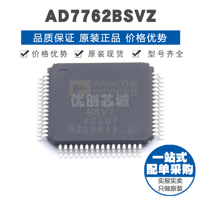 AD7762BSVZ TQFP-64 贴片 模数转换芯片ADC 提供BOM配单 全新原装