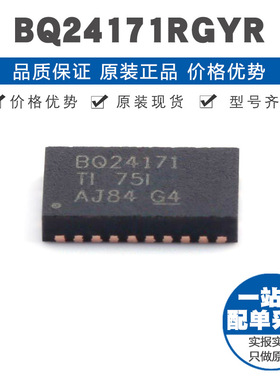 BQ24171RGYR VQFN24 独立开关模式锂离子或锂聚合物电池充电器IC