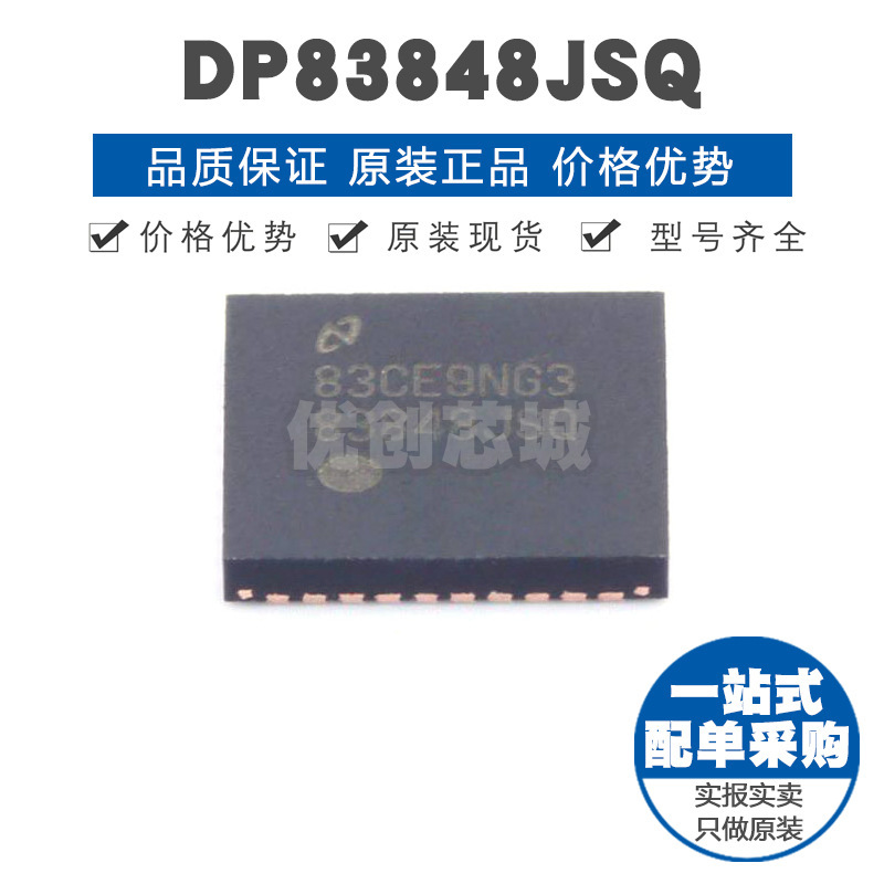 DP83848JSQ QFN40 商业级多接口 以太网物理层收发器 10100Mbs