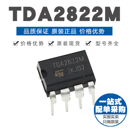 TDA2822M 音频功率放大器芯片IC 12V DIP8 全新进口