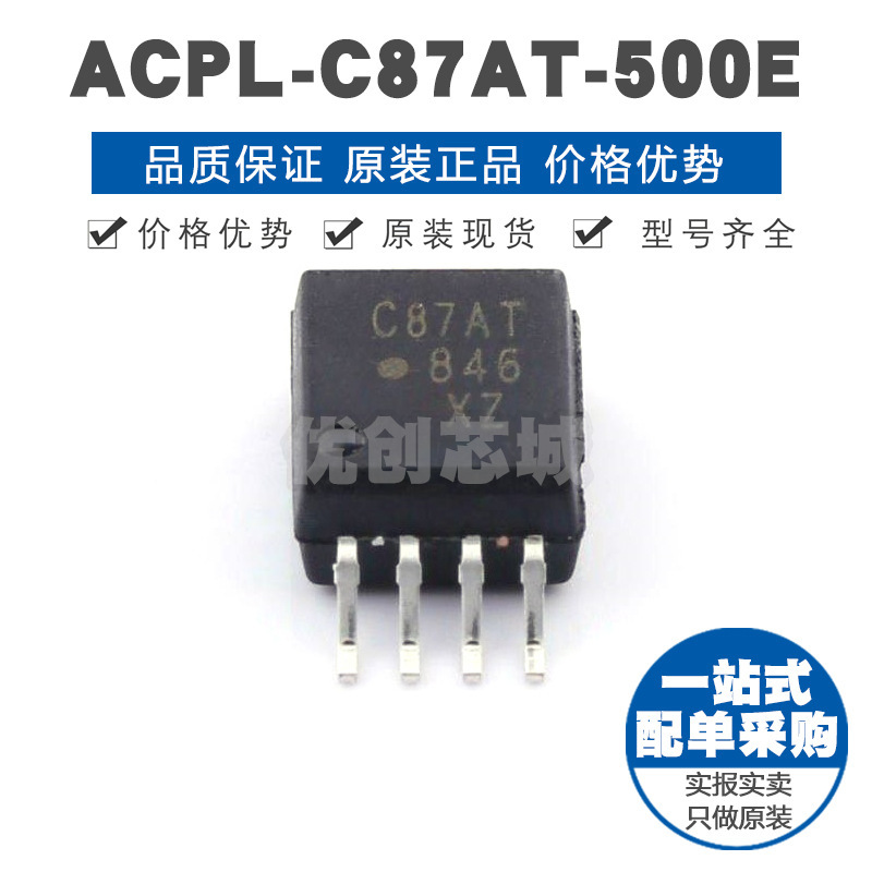ACPLC87AT500E 丝印C87AT SOP8 汽车高精度直流电压隔离传感器