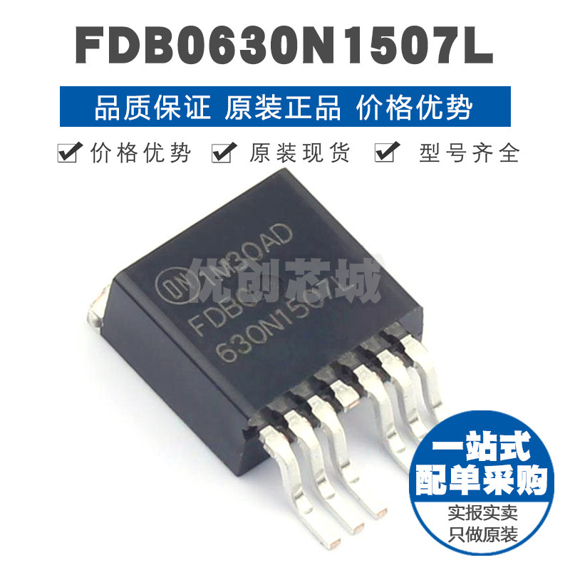 FDB0630N1507L TO263 150V 130A N沟道 场效应管MOS 6.4mΩ导阻