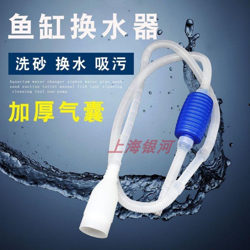 手动抽水鱼缸可用总长度150厘米