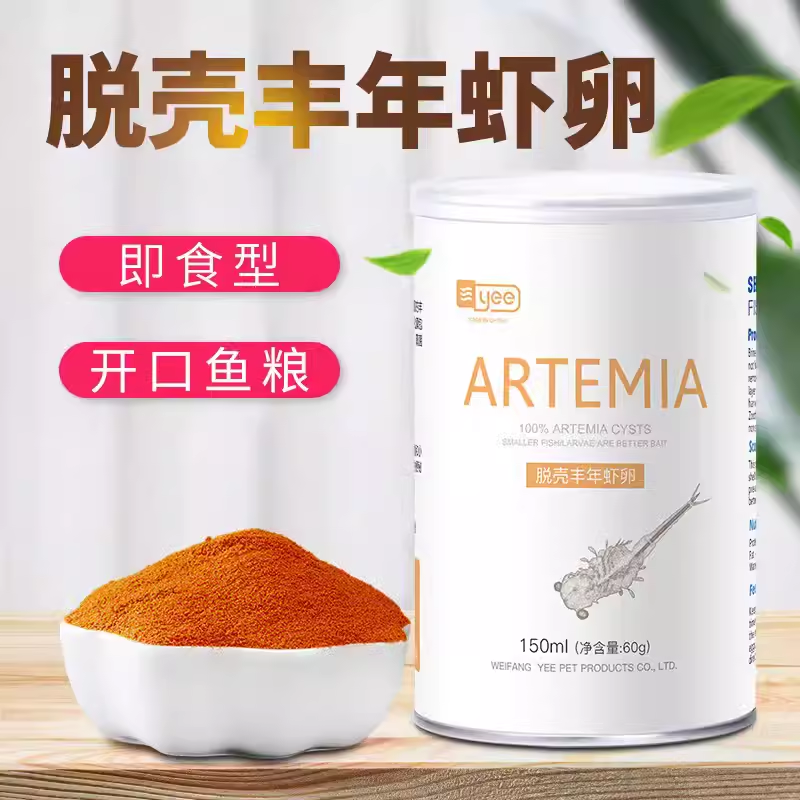 原生丰年虾卵即食喂食器脱壳孵化幼鱼小鱼灯科鱼开口孔雀鱼营养粮