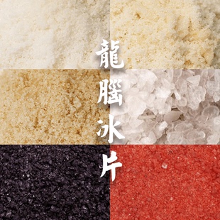 龙脑天然冰片梅花龙脑日本山田松龙脑古法合香百昌堂左旋右旋