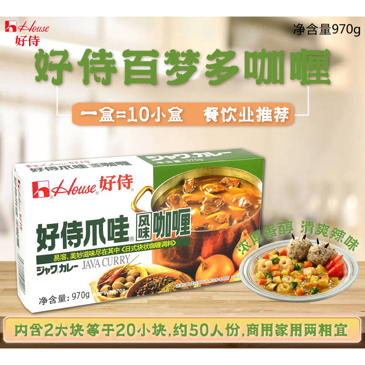 好侍爪哇盒装咖喱块970g图片