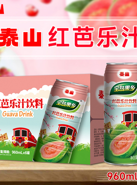 江浙沪皖包邮台湾泰山红芭乐汁整箱960ml*6罐红番石榴汁风味饮料