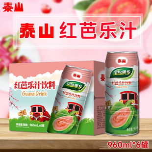 江浙沪皖包邮台湾泰山红芭乐汁整箱960ml*6罐红番石榴汁风味饮料