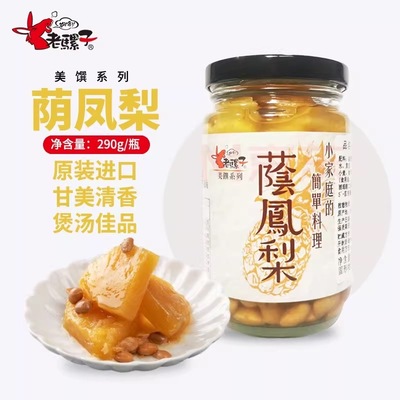 台湾进口老骡子荫凤梨290g