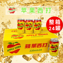 台湾进口大西洋苹果西打整箱330ml*24罐装果碳酸饮料江浙沪皖包邮