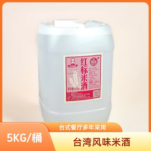 冠运台湾米酒5kg 桶三杯鸡麻油鸡 桶红标米酒料酒可选25kg