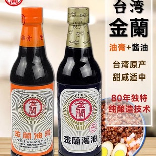 台湾原产 酱油590ml组合卤肉饭三杯鸡调味家用 金兰油膏590ml