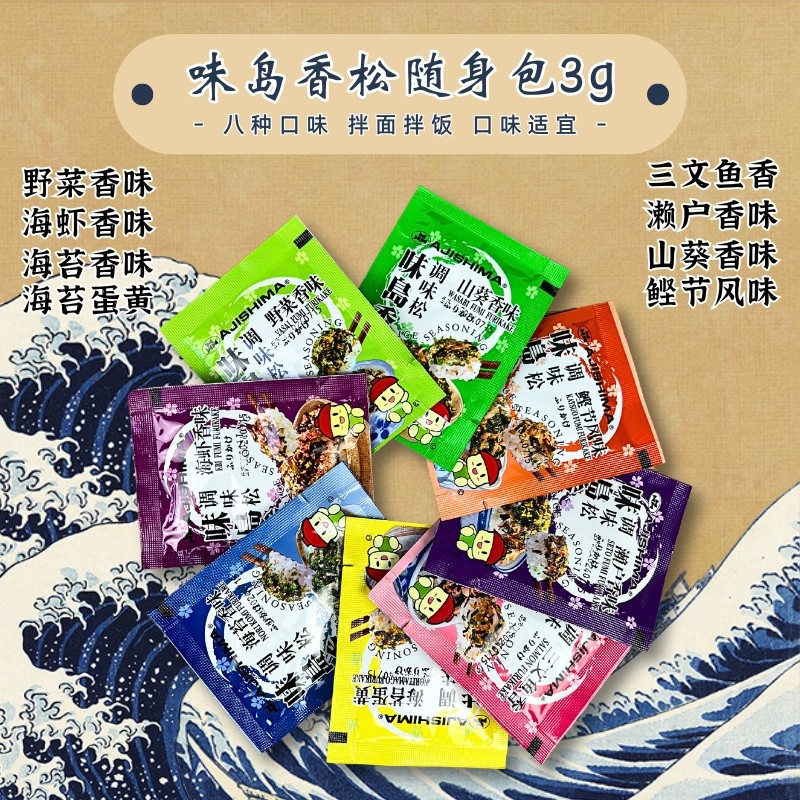 味岛香松随手包小包装3g*8种口味濑户鲣节三文鱼儿童拌面拌饭早餐,零食/坚果/特产,海苔系列,淘宝优惠券,粉丝福利购,淘宝优惠卷