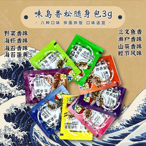 味岛香松随手包3g八种口味拌饭