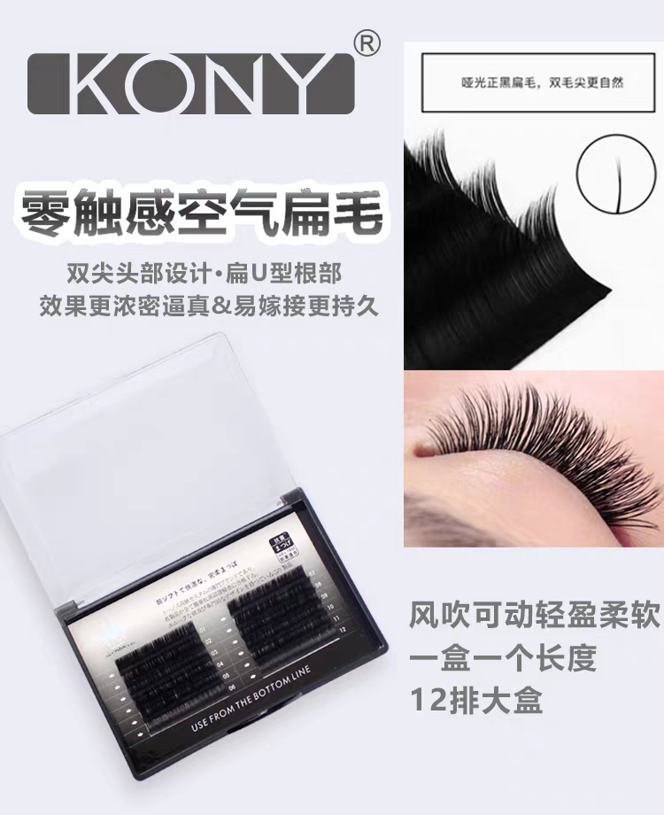 科妮美睫单根扁毛0.15BC超软零触感双尖2.0粗黑嫁接假睫毛店里用