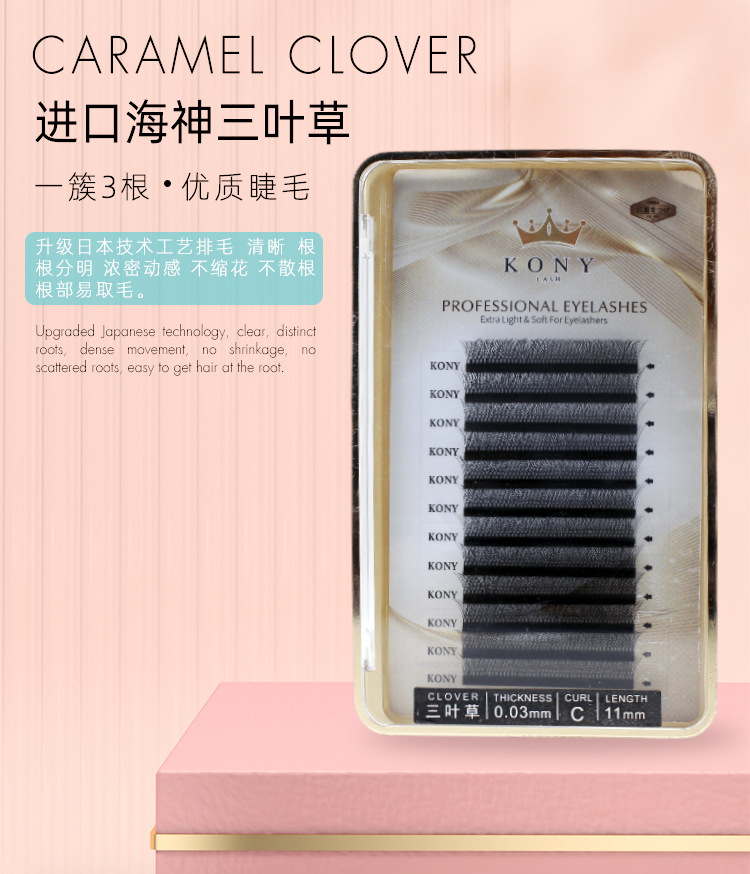科妮三叶草0.03BCD型四叶草假睫毛不散根美睫店专用睫毛正品3仙女
