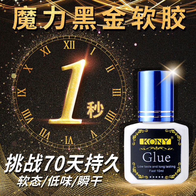 科妮1秒速干嫁接睫毛胶水美睫店专用无刺激超粘持久种植假睫毛胶