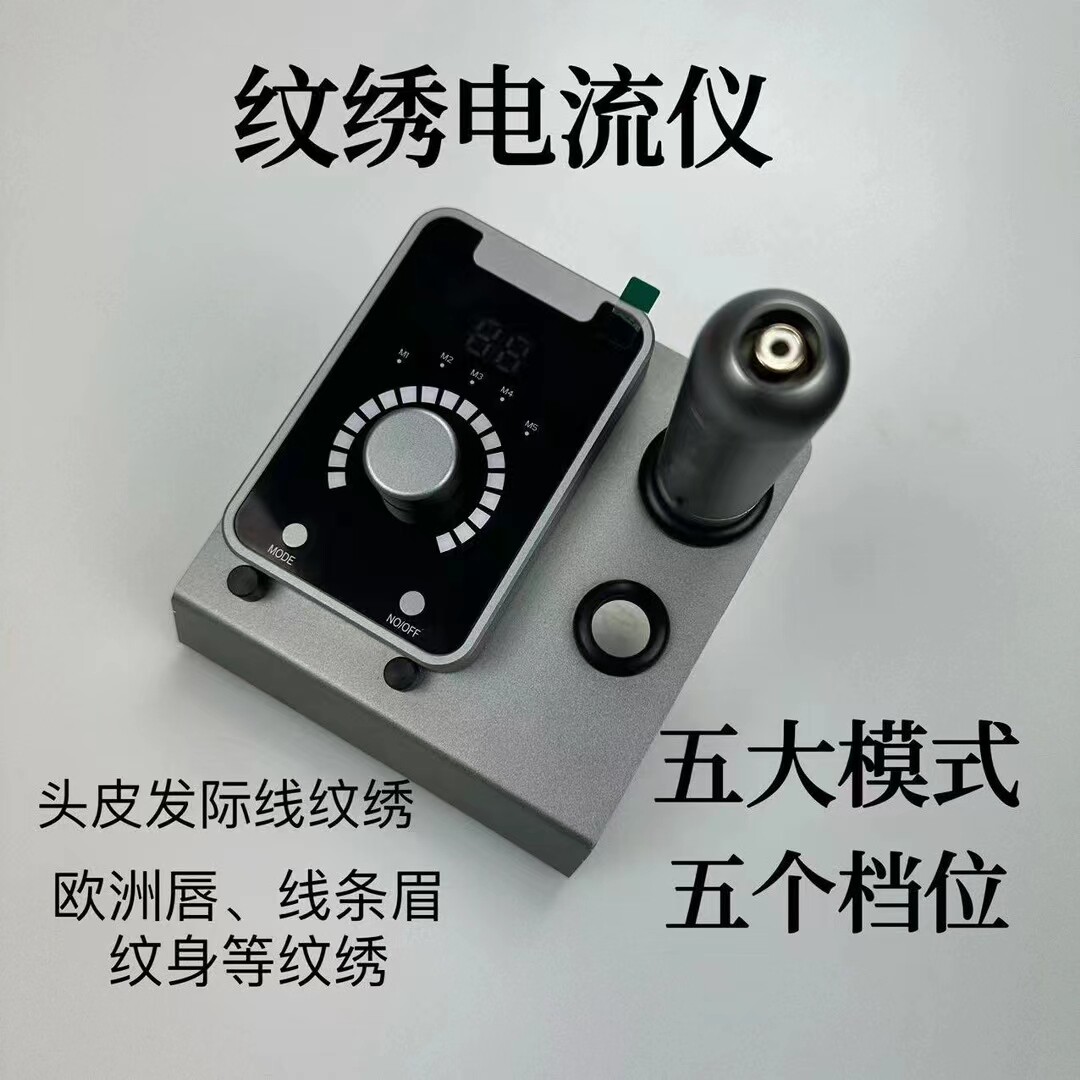 电流仪欧洲漂唇纹绣颗粒雾线条多频仪纹身纹发多功能全抛一体机