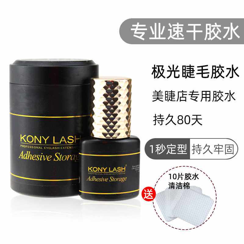 科妮美睫店专用嫁接睫毛极光胶水持久牢固超粘一秒速干黑色粘睫毛