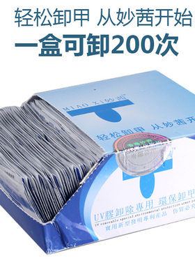 qq健康环保光疗指甲油胶