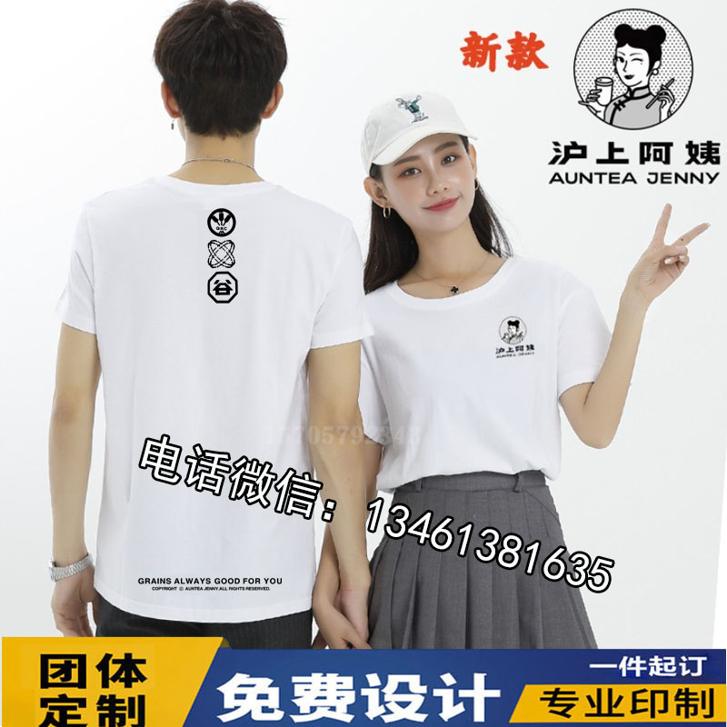 新款沪上阿姨工作服纯棉短袖定制奶茶店卫衣餐饮工装t恤印字logo