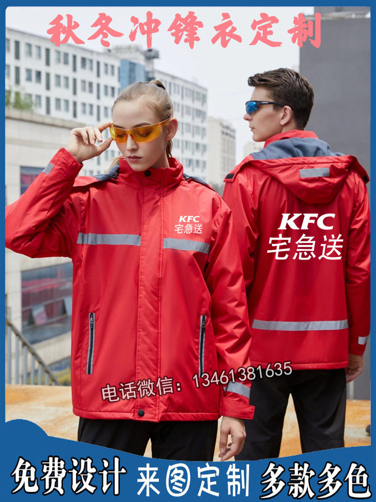 春秋冬新款kfc宅急送三合一冲锋衣定制 保暖防水防风户外厂服印字