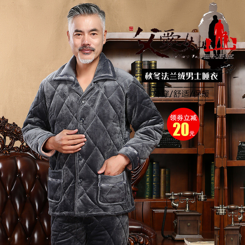 冬季珊瑚绒睡衣男中老年人爸爸三层夹棉加绒加厚法兰绒保暖居家服