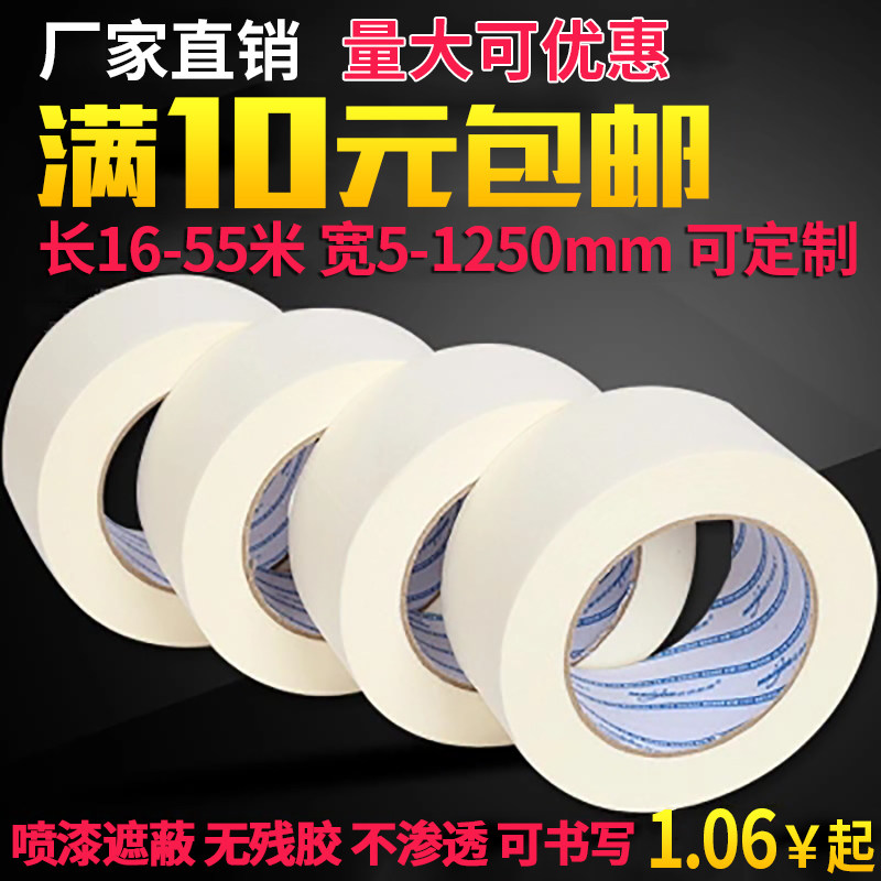 美纹纸胶带汽车喷漆遮蔽装潢胶带纸装修美文纸硅藻泥带50米,文具电教/文化用品/商务用品,胶带/胶纸/胶条,淘宝优惠券,粉丝福利购,淘宝优惠卷