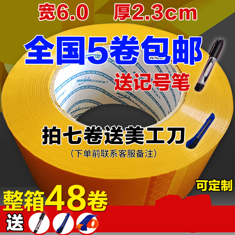 米黄色胶带批发黄色封箱胶带纸封口胶淘宝封箱带快递打包胶布6cm