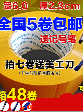 米黄色胶带批发黄色封箱胶带纸封口胶淘宝封箱带快递打包胶布6cm