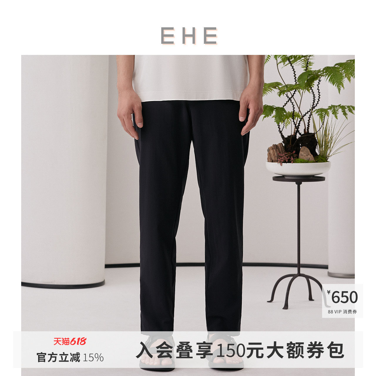 EHE男装 夏季新款进口面料松紧腰轻薄透气清凉小锥裤休闲裤男