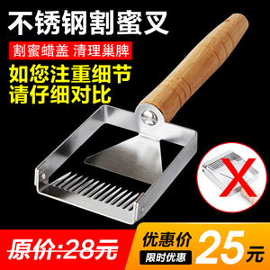 割蜜刀 养蜂专用 新型割蜜叉不锈钢割蜂蜜专用刀取蜂蜜工具刮蜜刀