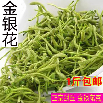 金银花 花草茶二花 金银花茶封丘特级茶叶散装 500g包邮