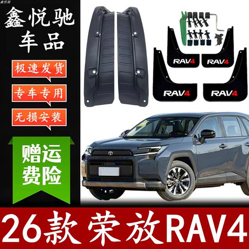 荣放RAV4挡泥板内衬原车孔位安装