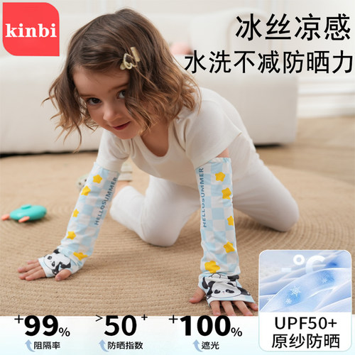 儿童防晒袖套冰丝护臂宝宝防紫外线男孩女童宝宝冰袖透气薄款套袖