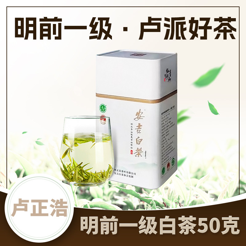 卢正浩 明前一级安吉白茶罐装50g