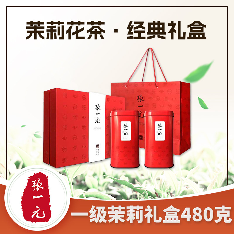 张一元茉莉花茶经典礼盒480g图片