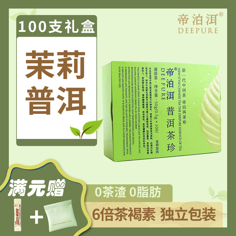 普洱茶速溶茶粉帝泊洱