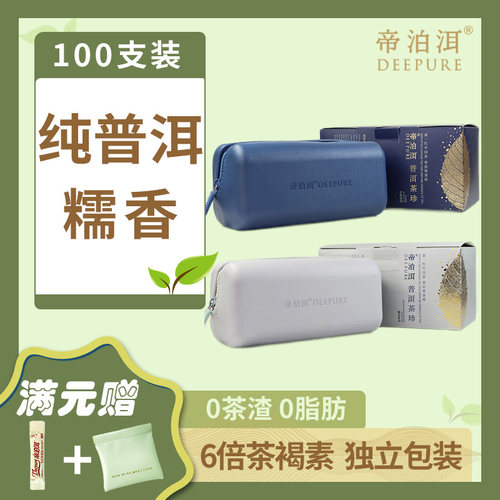 帝泊洱即溶普洱茶甘醇熟茶