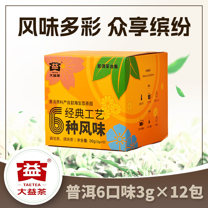 大益6口味混合茶袋泡茶36g图片