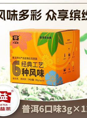 大益6口味混合茶袋泡茶36g